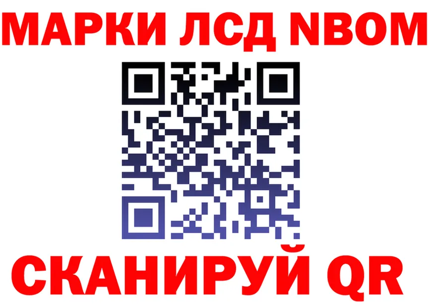 Марки NBOMe 1500мкг вход мориарти гидра Нелидово
